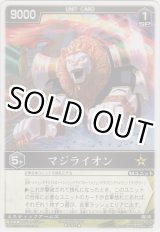 画像: マジライオン