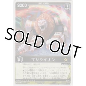 画像: マジライオン