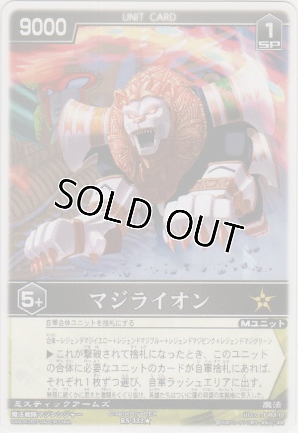 画像1: マジライオン