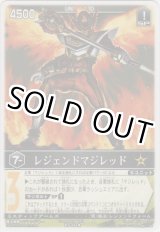 画像: レジェンドマジレッド