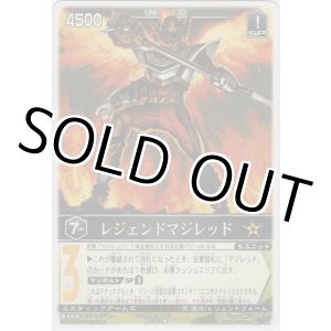 画像: レジェンドマジレッド