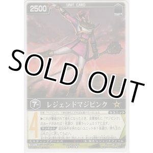 画像: レジェンドマジピンク