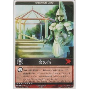 画像: 命の泉