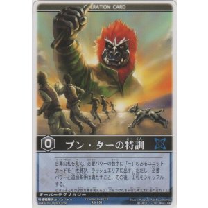 画像: ブン・ターの特訓