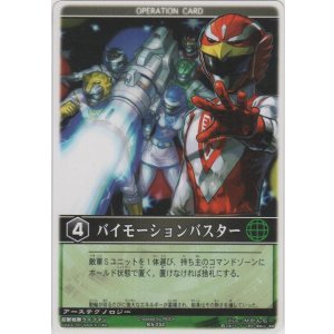 画像: バイモーションバスター