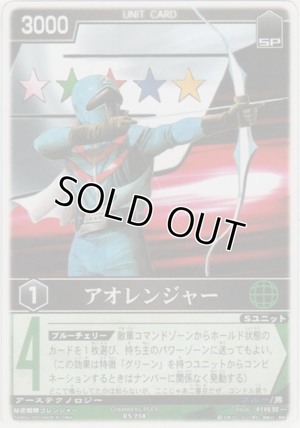 画像1: アオレンジャー