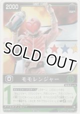 画像: モモレンジャー
