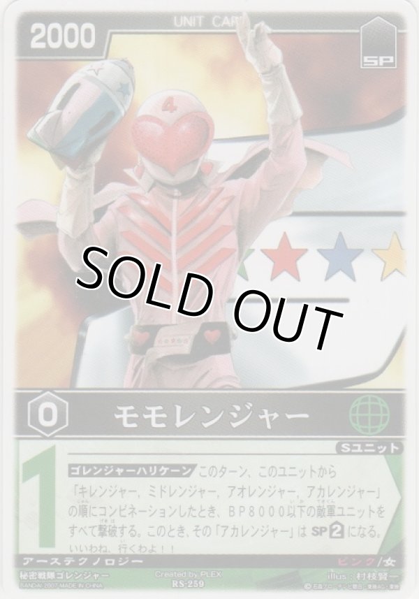 画像1: モモレンジャー