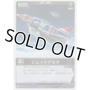画像: ジェットデルタ