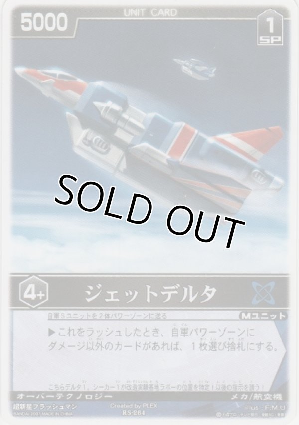 画像1: ジェットデルタ
