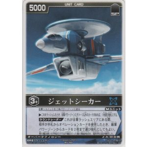 画像: ジェットシーカー