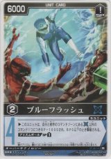 画像: ブルーフラッシュ