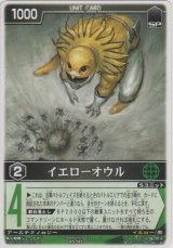 画像: イエローオウル