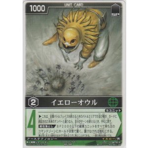 画像: イエローオウル