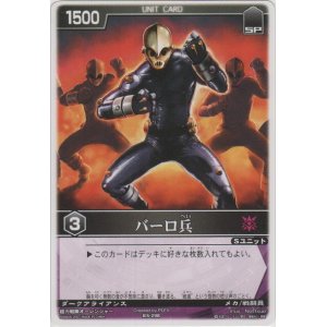 画像: バーロ兵