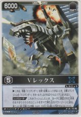 画像: Ｖレックス