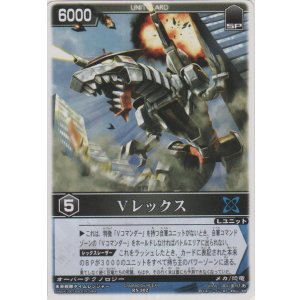 画像: Ｖレックス