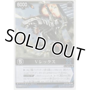 画像: Ｖレックス