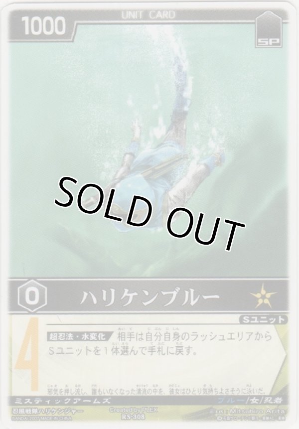 画像1: ハリケンブルー