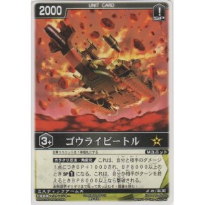 画像: ゴウライビートル