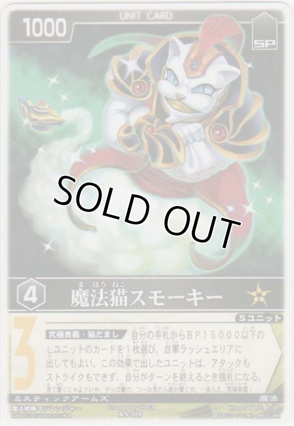 画像1: 魔法猫スモーキー