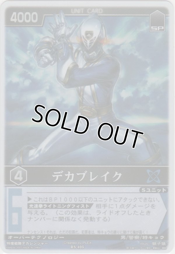 画像1: デカブレイク