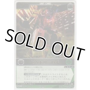 画像: ビクトリーロボ