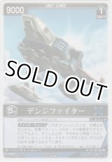 画像: デンジファイター