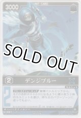 画像: デンジブルー