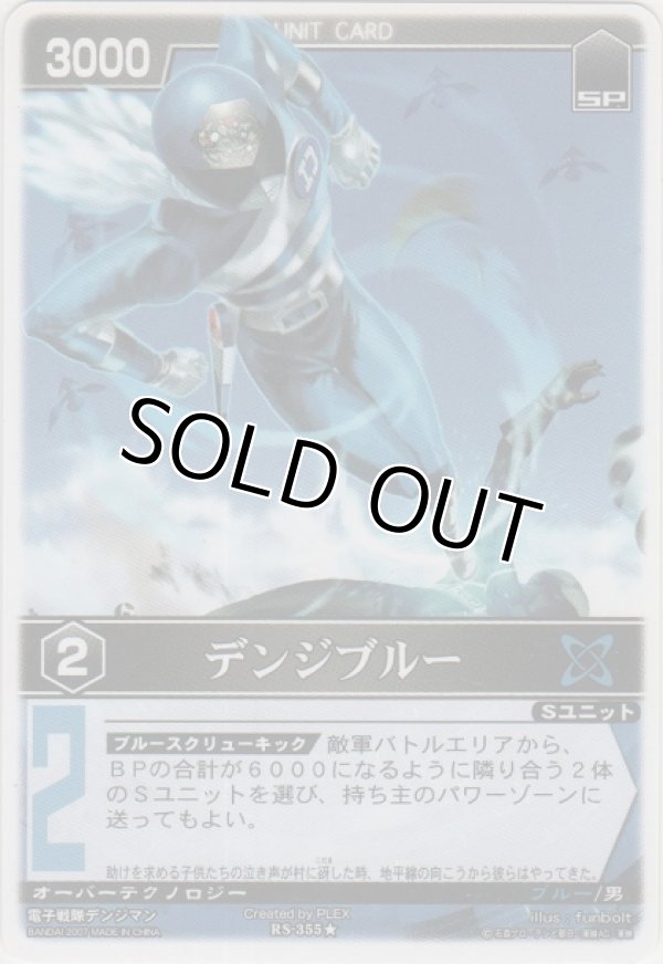 画像1: デンジブルー