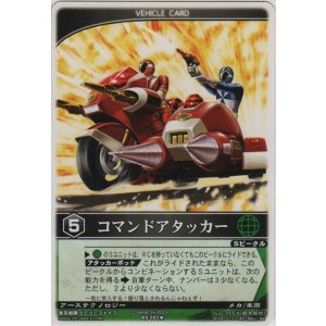 画像: コマンドアタッカー