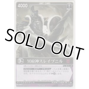 画像: 冥府神スレイプニル