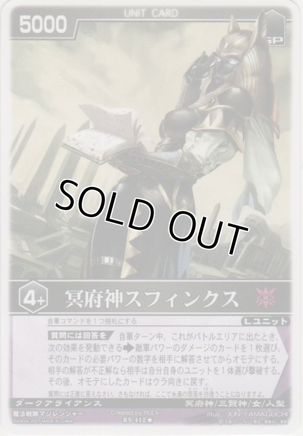 画像1: 冥府神スフィンクス