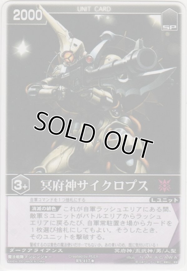 画像1: 冥府神サイクロプス