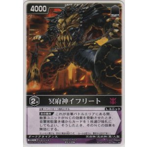 画像: 冥府神イフリート