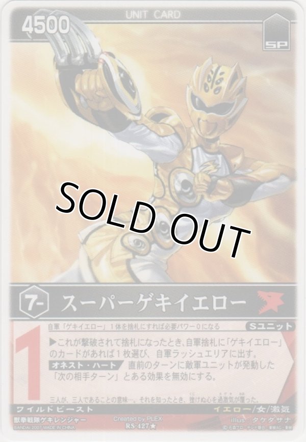 画像1: スーパーゲキイエロー