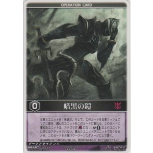 画像: 暗黒の鎧