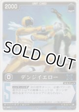 画像: デンジイエロー