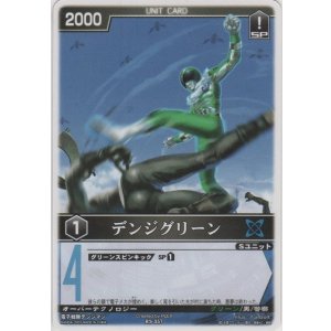 画像: デンジグリーン