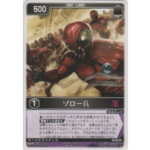 画像: ゾロー兵