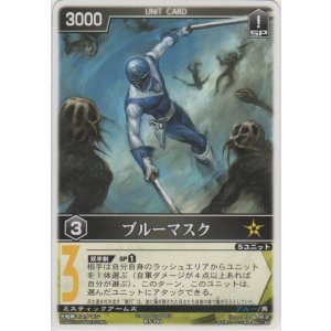 画像: ブルーマスク
