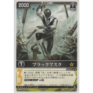 画像: ブラックマスク