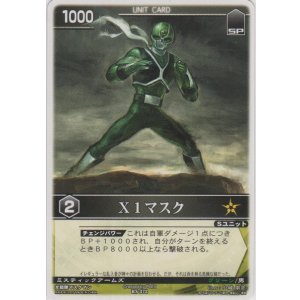 画像: Ｘ１マスク