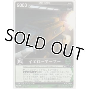 画像: イエローアーマー