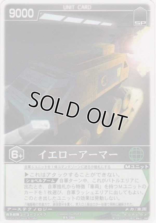 画像1: イエローアーマー