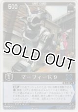 画像: マーフィーＫ９