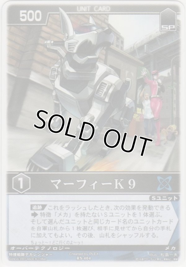 画像1: マーフィーＫ９