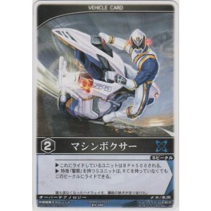 画像: マシンボクサー