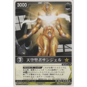 画像: 天空聖者サンジェル