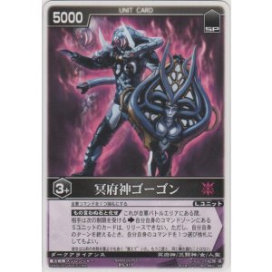 画像: 冥府神ゴーゴン